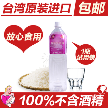 正品台湾广和月子米精露1瓶 月子米酒水坐月子水  产妇专用月子餐