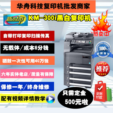 京瓷300i黑白激光复印机a3多功能一体机复合机5035 5050 3060新品