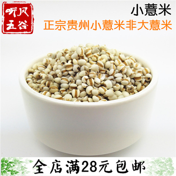 薏米 薏苡仁五谷 杂粮 组合粗粮 农家特产八宝粥原料绿色包邮