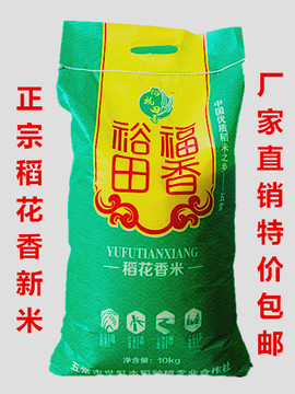 厂家原产地直销东北大米新米五常裕福田香稻花香米10公斤特价包邮