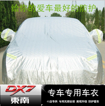 东南DX7车衣dx7改装专用DX7加厚防护车衣车罩遮阳车衣