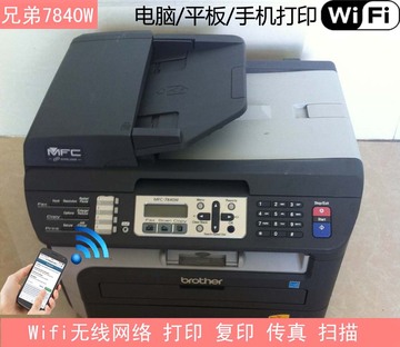 兄弟MFC-7840W多功能一体机 平板复印四合一wifi网络打印一体机