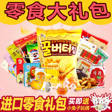 韩国进口零食大礼包一箱的送女友年货礼包套餐情人节礼物盒