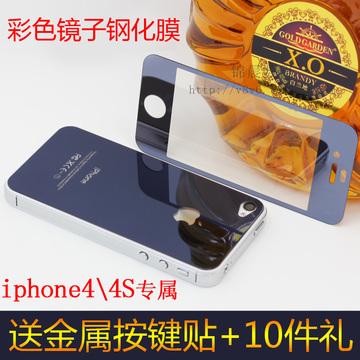 苹果4s电镀钢化玻璃膜 苹果5/5S彩色镜面前后膜iphone4/4s钢化膜