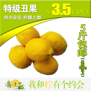 四川安岳新鲜黄柠檬特级丑果有坏包赔原生态鲜果现摘单颗200g以上