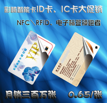 复旦IC卡制作IC印刷卡定制M1卡非接触式IC卡彩卡IC门禁卡考勤ID卡