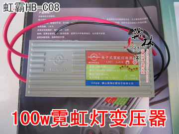 虹霸HBC08霓虹灯电子变压器霓虹灯镇流器带8米输出8KV电源变压器