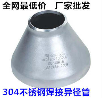 304不锈钢焊接大小头 不锈钢异径管件/变径焊接管箍25*20-48*22