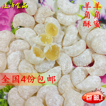 安徽六安特产羊角酥传统糕点羊角蜜桂花蜂蜜灌浆果子零食点心年货