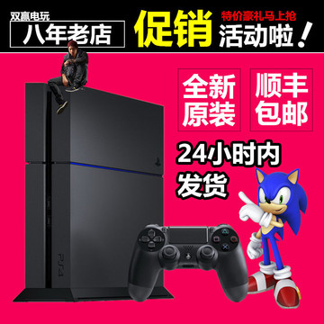 全新原装 PS4 游戏主机 500G/1TB 美/港版/国行