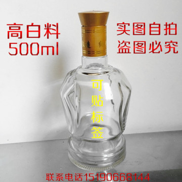 高档1斤装空白酒玻璃瓶500ml玻璃酒瓶高档空白酒瓶自酿白酒瓶