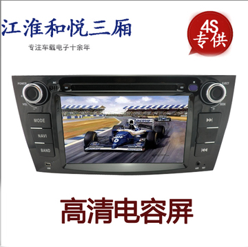 江淮和悦三厢专用车载DVD导航一体机 汽车GPS导航仪车载导航仪
