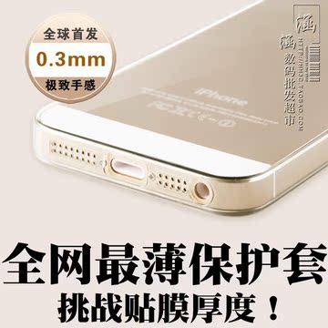 包邮简约苹果iphone 5 5s 6 6plus透明壳0.3mm保护套手机壳清水套