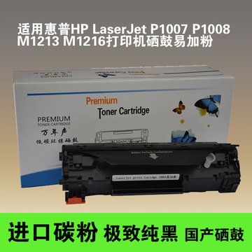 硌彩适用惠普HPLaserJet P1007 P1008 M1213 M1216打印机墨盒晒鼓