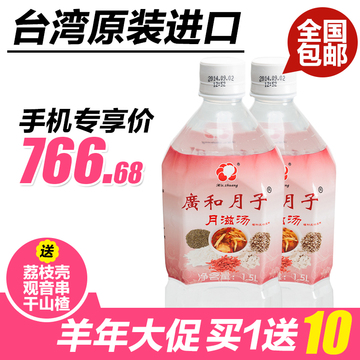 特价正品 台湾广和月子餐 月子水月子米酒水 中药坐月子水1箱12瓶