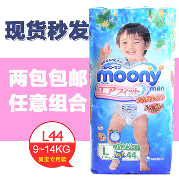 日本moony尤妮佳拉拉裤L44 尿裤纸 男宝原装进口单包装两包包邮