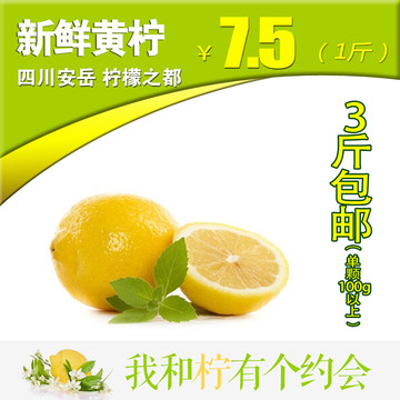 四川安岳新鲜黄柠檬中果，现摘，有坏包赔，三斤包邮