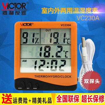 胜利数字温湿度表VC230A壁挂式双探头家用高精度电子温湿度计数显