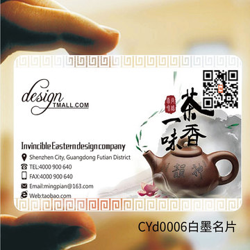 商务白墨茶艺烟酒百货pvc透明名片定制作印刷订做设计CYD0006