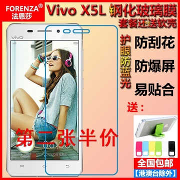 步步高Vivo X5L钢化玻璃膜Vivo X5F/V/S/M/SL手机贴膜屏幕保护膜