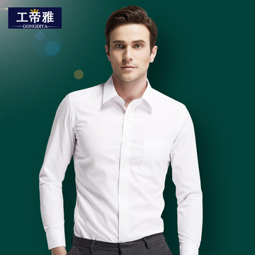 职业衬衫男士长袖 大码商务修身型纯色免烫衬衣上班棉面试正装