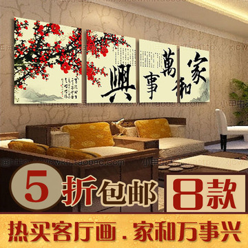 中式无框画客厅沙发墙背景墙画三四联画现代装饰画壁画家和万事兴