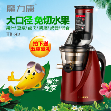 原汁机低速魔力康802 第五代大口径原汁机电动果汁机新款榨汁机