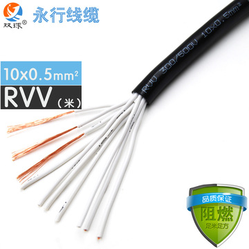 永行电线电缆rvv10*0.5平方 10芯护套控制线 国标铜芯 零剪/1米