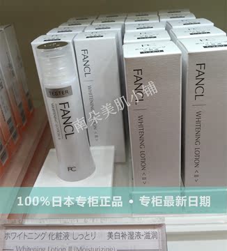 日本代购FANCL无添加美白淡斑补湿化妆水30ml 滋润型II 专柜正品