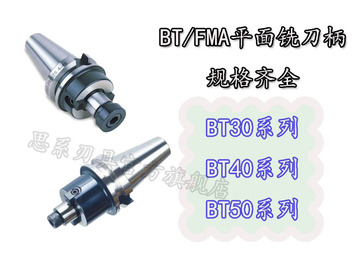 高精度数控刀柄 BT30/BT40-/BT50--FMA25.4-60平面铣刀柄