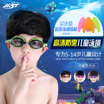 佳斯特高清儿童游泳眼镜泳镜泳帽套装防水防雾男童女童游泳镜正品