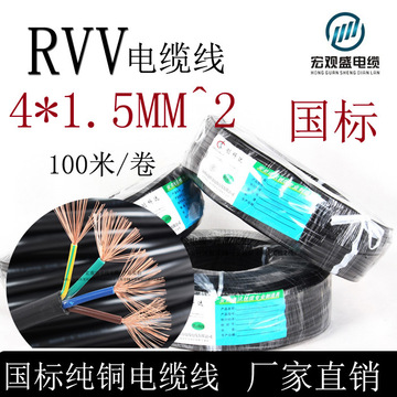 国标电缆线 4芯 1.5平方 rvv4*1.5mm电缆线 黑色护套线 100米一卷