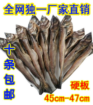 海味多厂家直销北朝鲜明太鱼干延边特产棒鱼45-47硬板鱼10条包邮