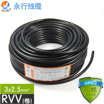 永行电线电缆 RVV3*2.5平方护套线3芯 国标纯铜芯护套线 可检测