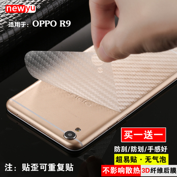 oppoR9plus手机后膜OPPO R9M背面膜碳纤维R9plus后盖保护彩膜R9