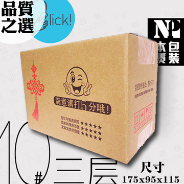 三层10号邮政打包箱搬家纸箱快递物流包转箱包装盒子纸箱批发上海