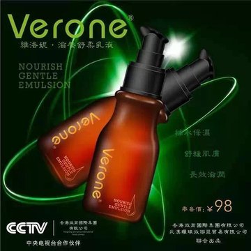 Verone维洛妮滋养舒缓乳液补水保湿缓解干燥香港微商国际正品授权
