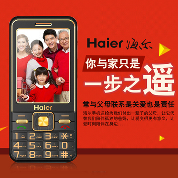 Haier/海尔 HG-M365超长待机老人机大字大声大屏直板按键老人手机