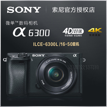 【国行】Sony/索尼 ILCE-6300L套机(16-50mm) A6300微单A6300