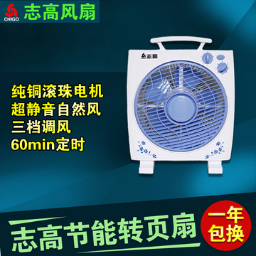 志高KYT-25-10D1台式转页扇台扇小尺寸安全型学习扇电风扇电扇
