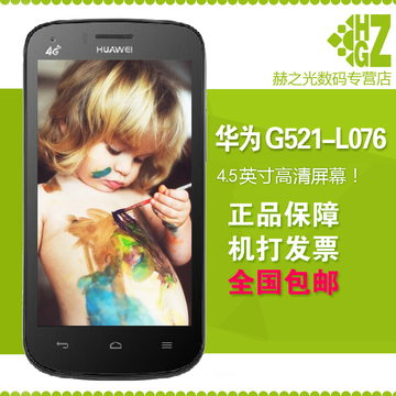 【正品现货】Huawei/华为 G521-L076 移动4G大屏四核智能手机