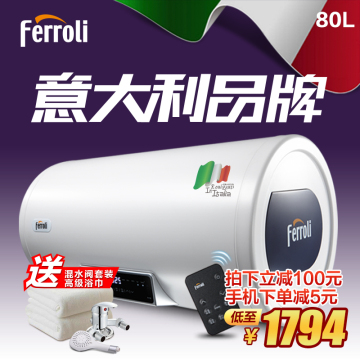 ferroli/法罗力 ES80-E3 电热水器80L升遥控速热洗澡淋浴储水式