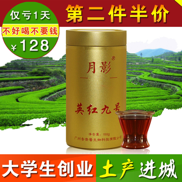【第二件半价】土豪金特级英红九号英德红茶 茶叶 特产 礼盒装