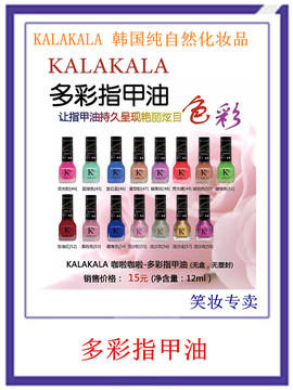 韩国纯自然化妆品 KALAKALA 咖啦咖啦 闪耀 磨砂 指甲油