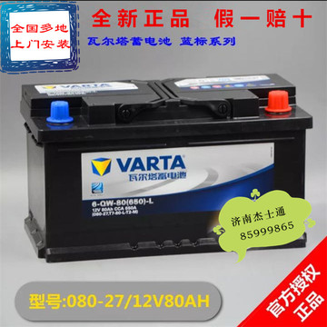 厂家直销瓦尔塔蓄电池T7-80蓝瓦95D31L汽车电瓶支持免费上门安装