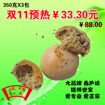 抢购 香庐坊茶饼 庐山茶饼 九江特产饼干 江西传统糕点 零食包