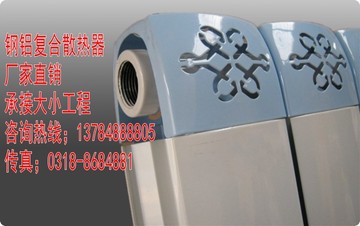 热卖家用 钢铝钢铝复合散热器可定制铜铝复合暖气片暖气片/散热器