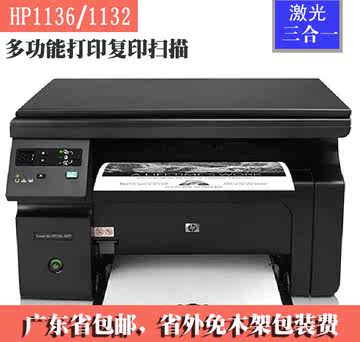 原装二手 HPM1132/M1136黑白激光打印一体 机 三合一防卡纸易加粉