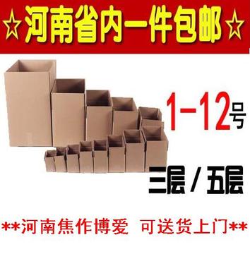 河南博爱 邮政纸箱10号 三层普通 打包发货纸箱 定做 批发