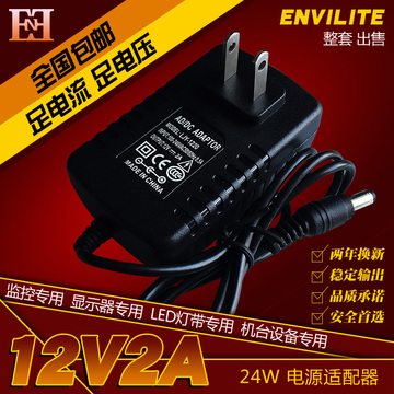 2A12V电源适配器24W监控摄像头路由器12v2a电脑显示器开关电源
